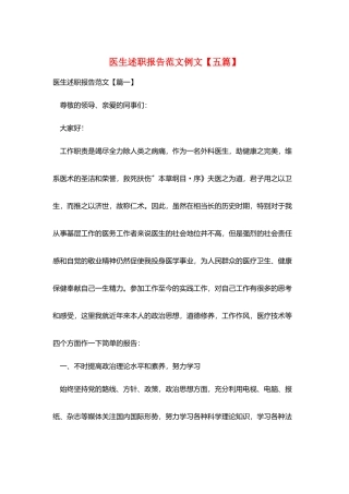医生述职报告范文例文