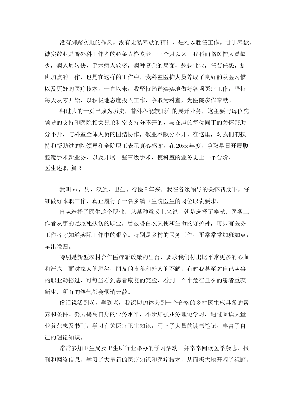 医生述职模板合集五篇_第2页
