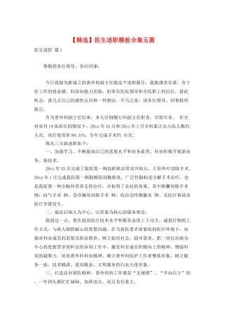 医生述职模板合集五篇