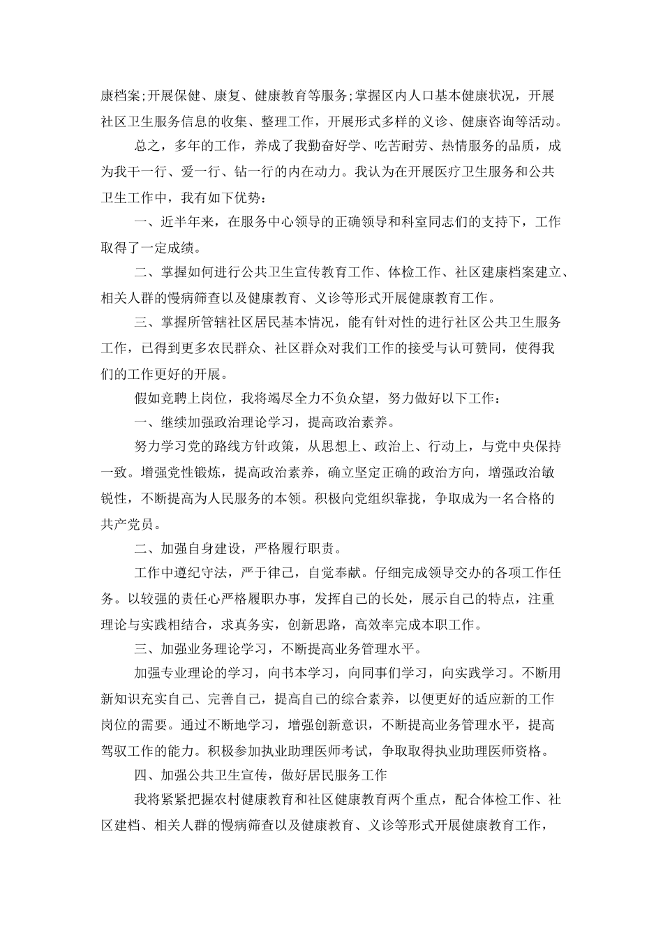 医生述职模板合集六篇_第2页