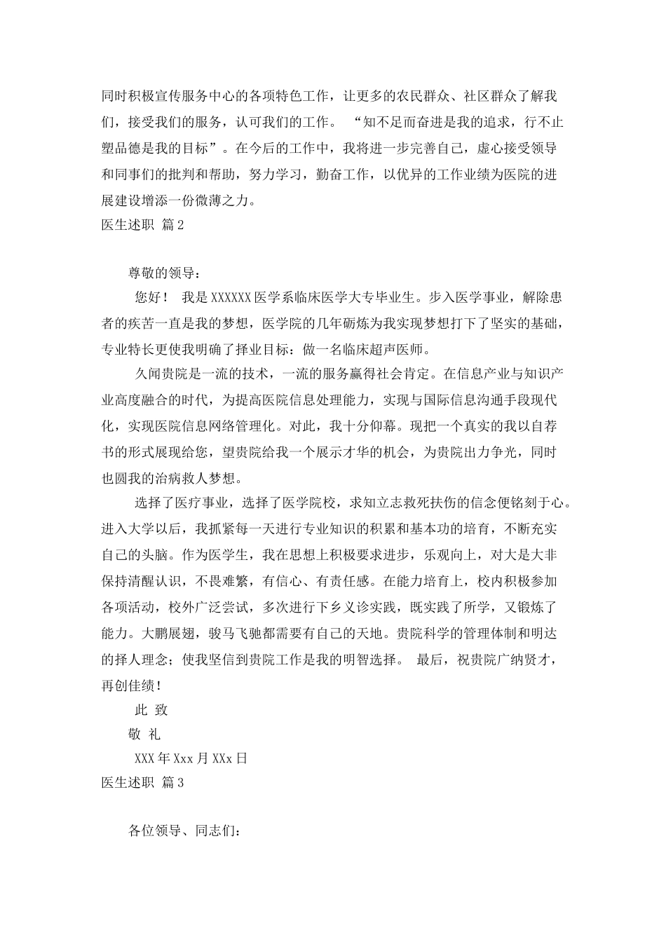 医生述职模板合集六篇_第3页