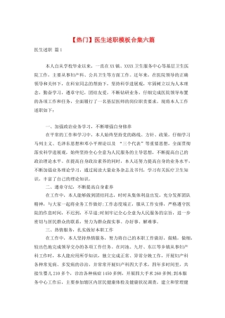 医生述职模板合集六篇