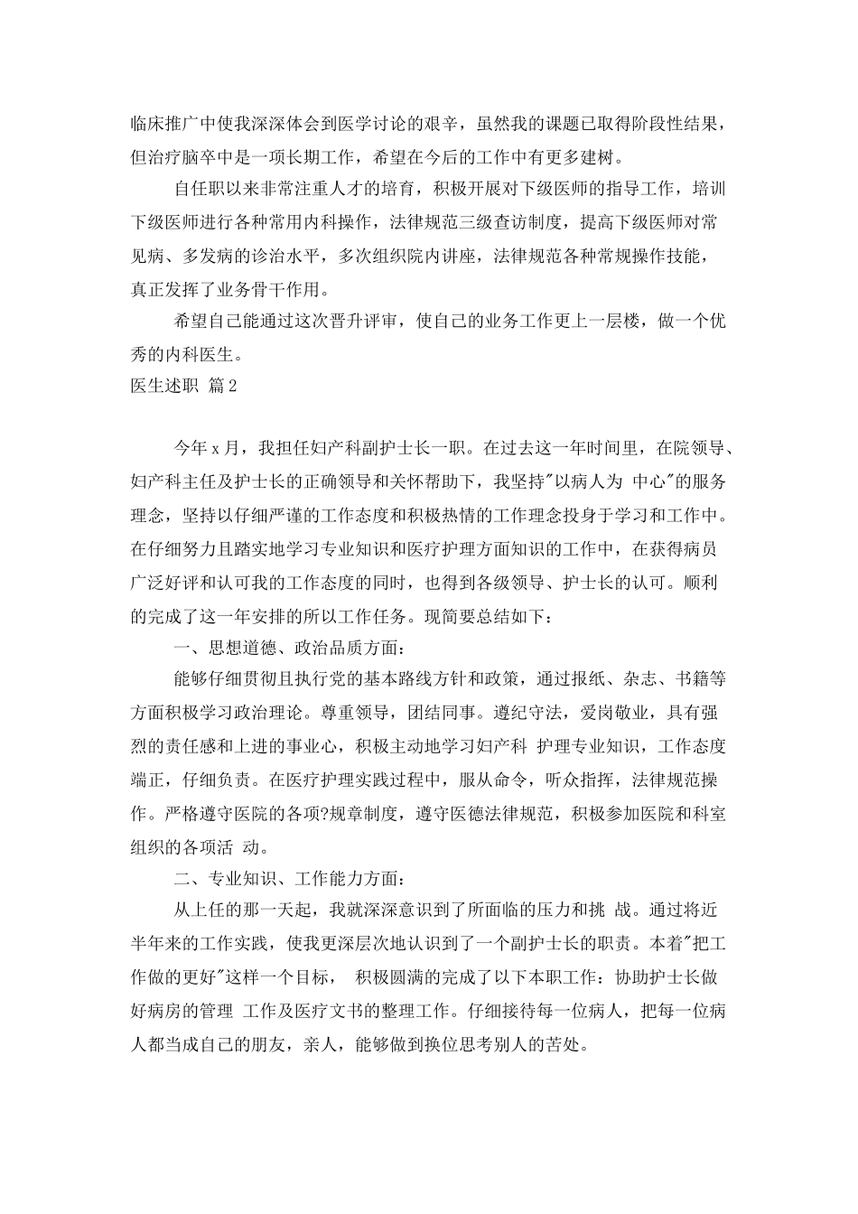医生述职模板汇编五篇_第2页