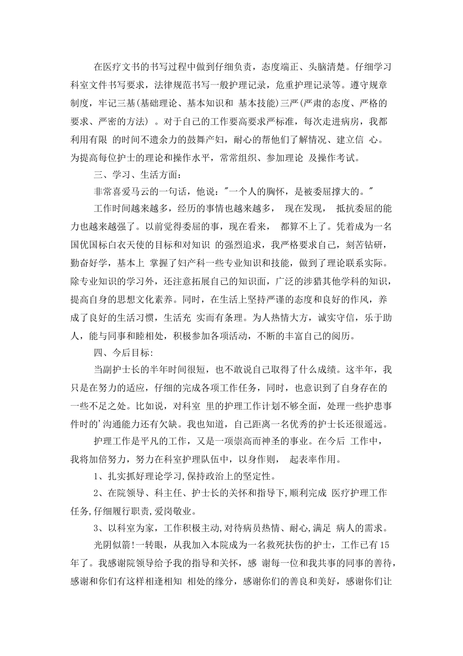 医生述职模板汇编五篇_第3页