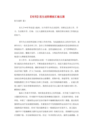 医生述职模板汇编五篇