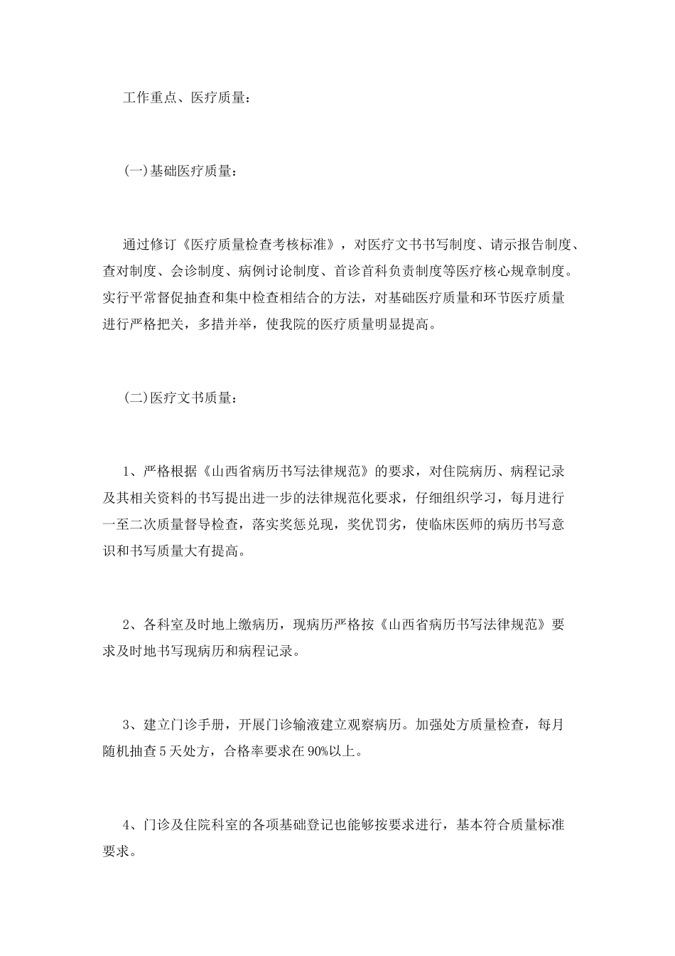 医生述职报告600字_第2页