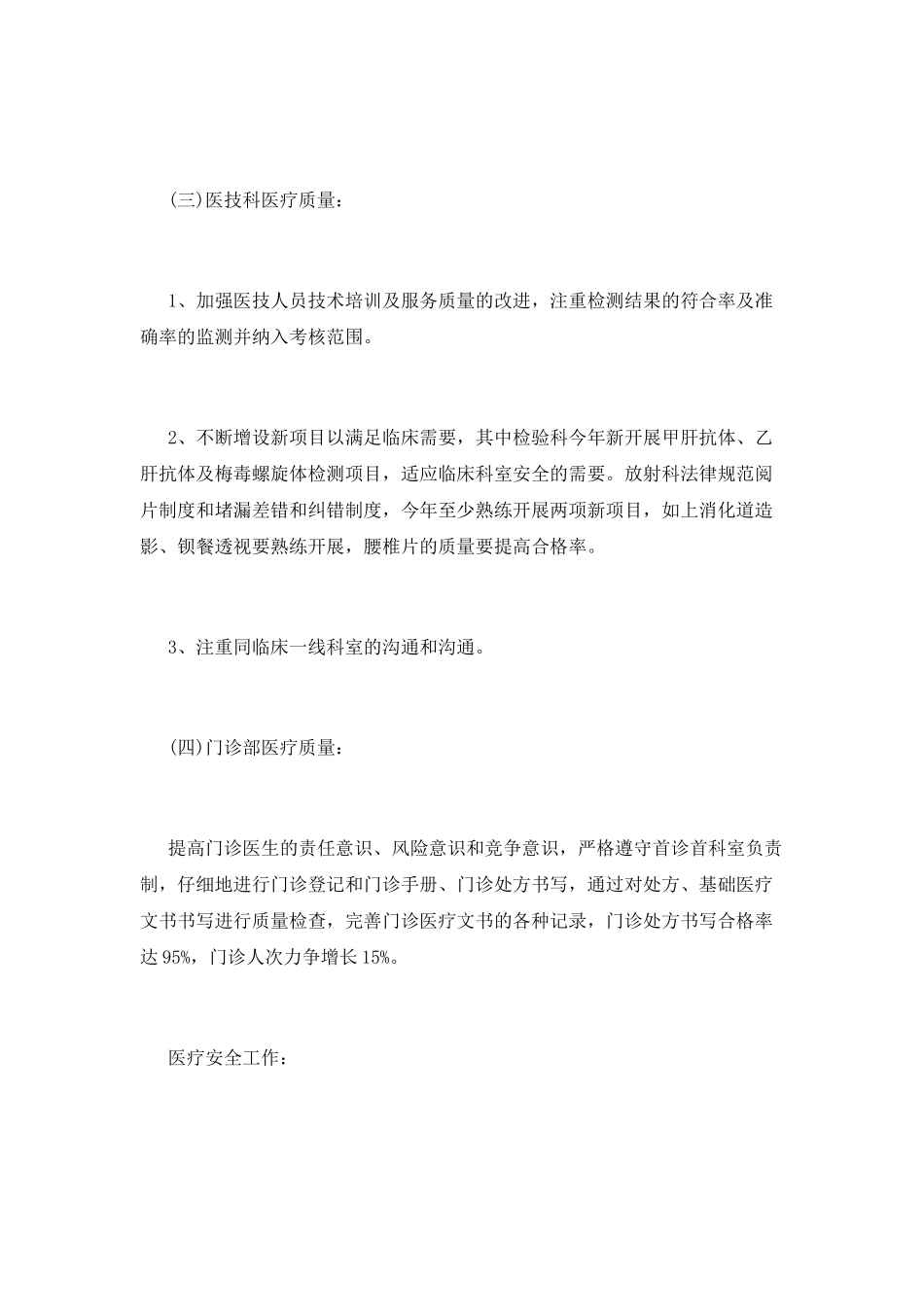 医生述职报告600字_第3页