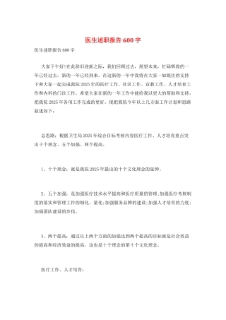医生述职报告600字