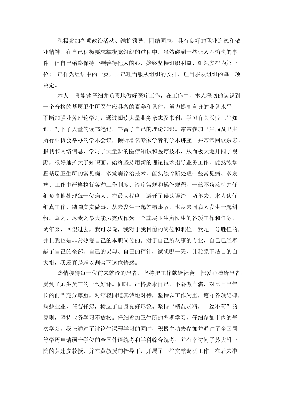 医生述职模板集合三篇_第2页