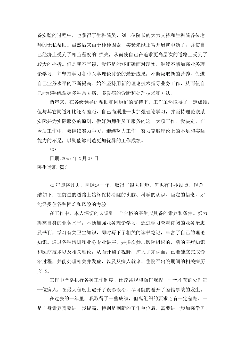 医生述职模板集合三篇_第3页