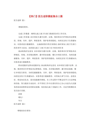 医生述职模板集合三篇