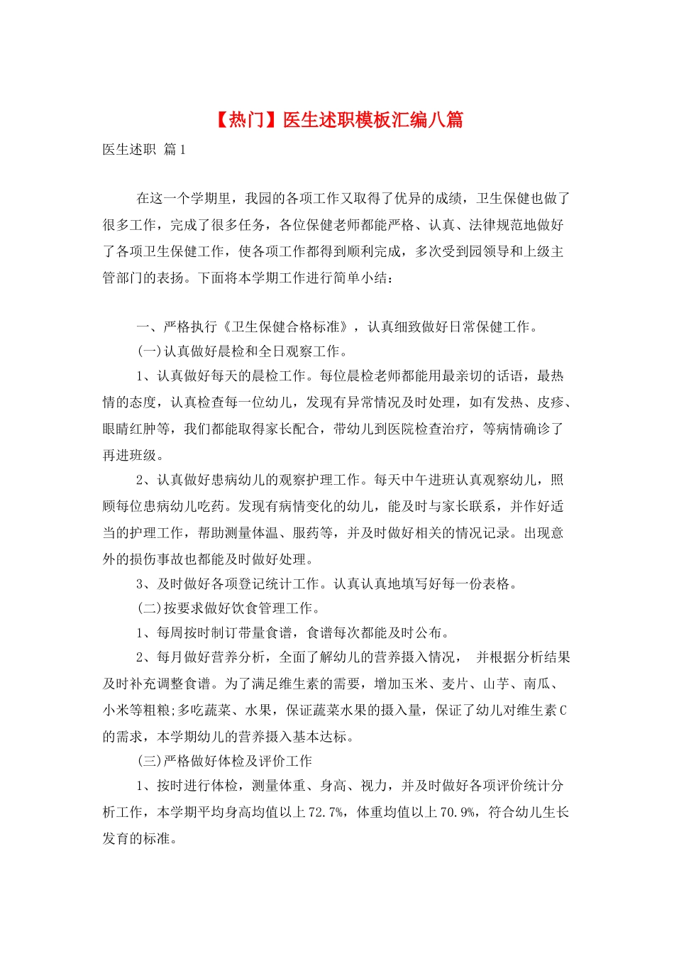 医生述职模板汇编八篇_第1页