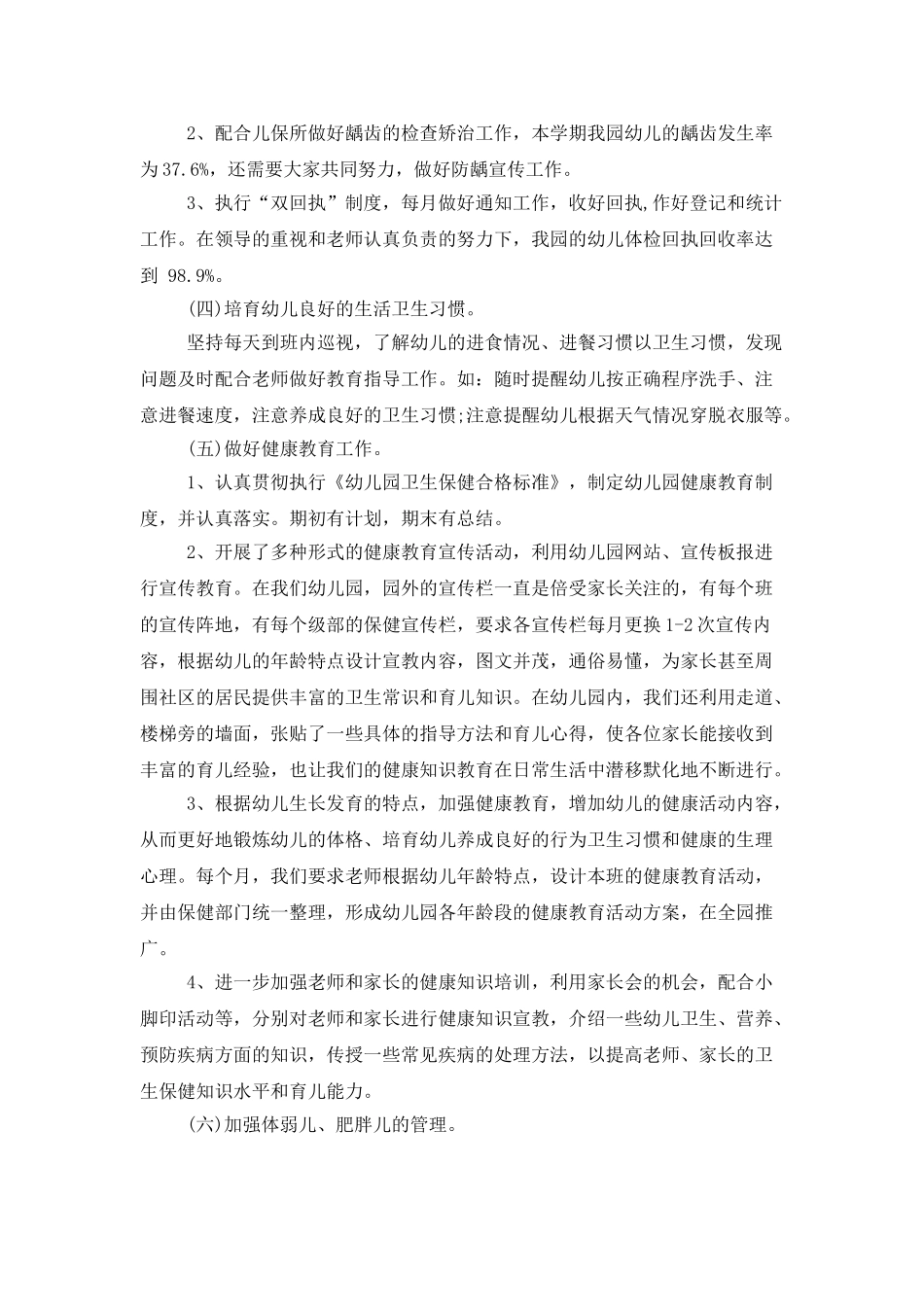 医生述职模板汇编八篇_第2页