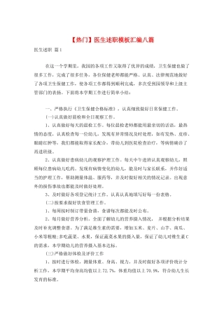 医生述职模板汇编八篇