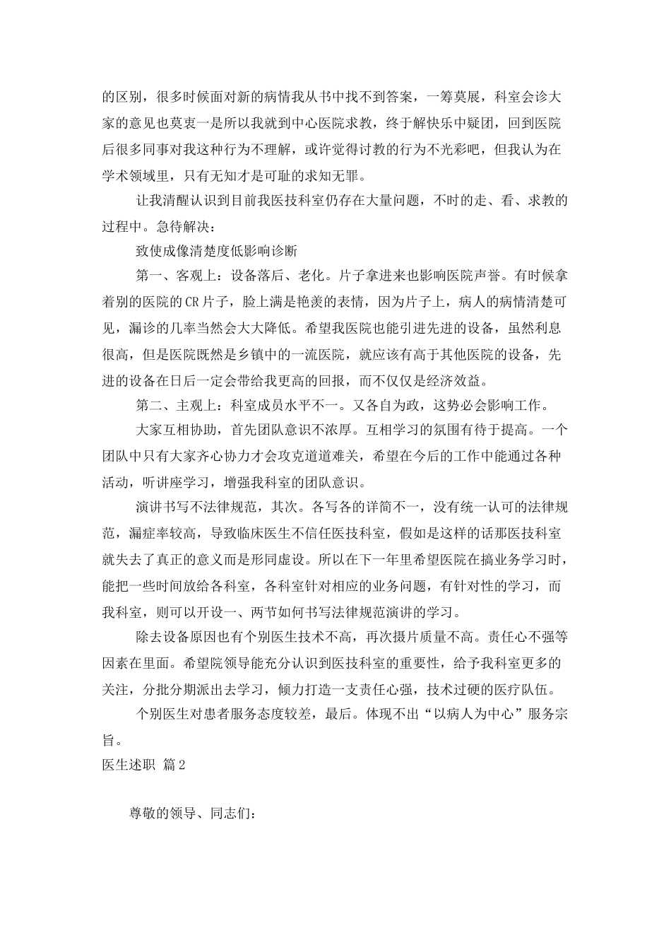 医生述职模板汇编6篇_第2页
