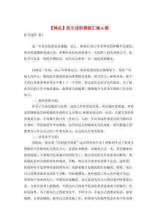 医生述职模板汇编6篇