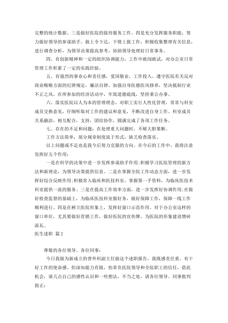 医生述职模板锦集五篇_第2页