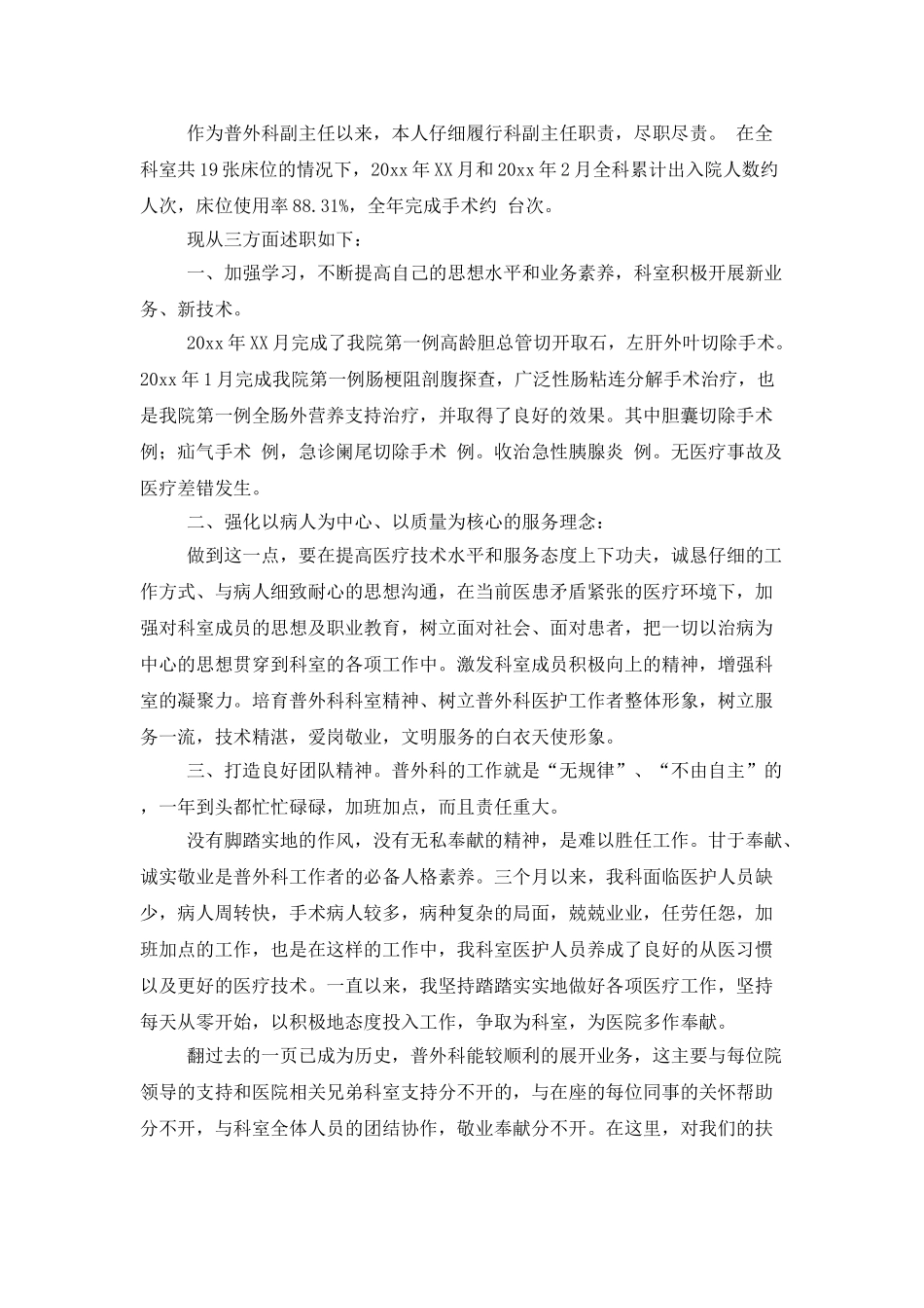 医生述职模板锦集五篇_第3页