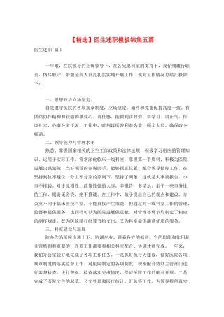 医生述职模板锦集五篇