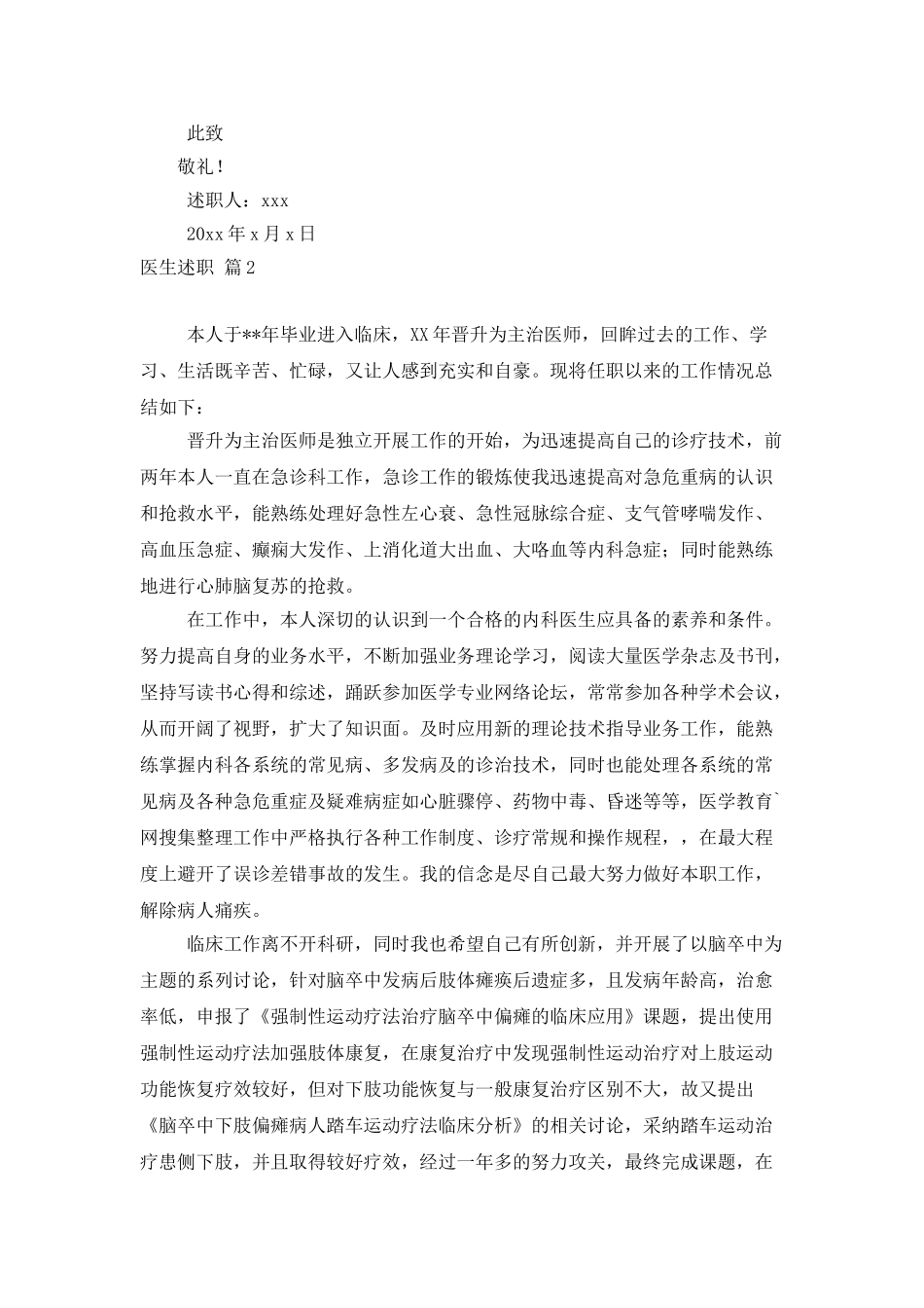医生述职模板集合5篇_第2页