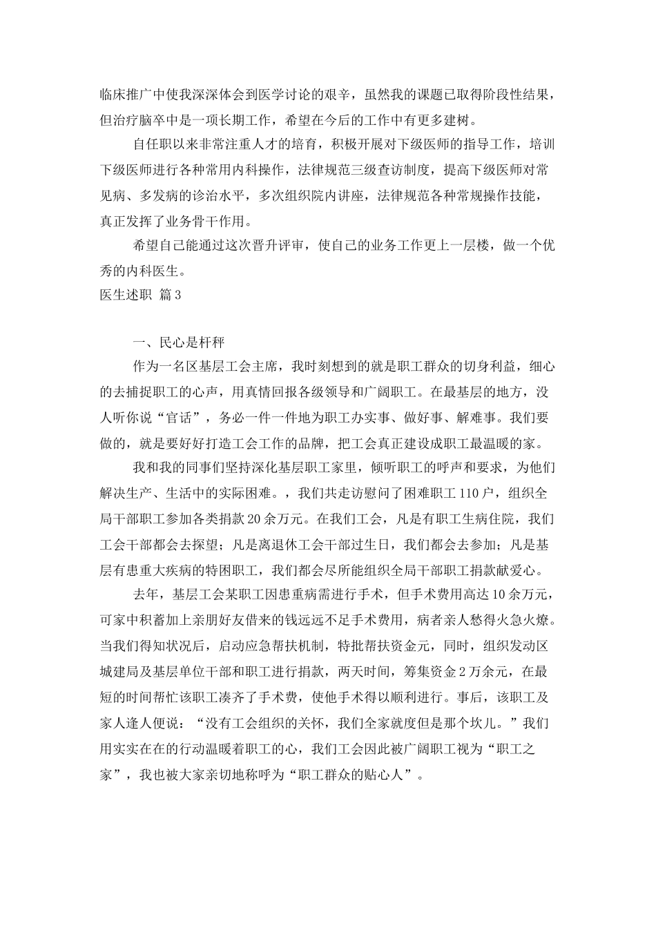 医生述职模板集合5篇_第3页