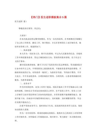 医生述职模板集合5篇