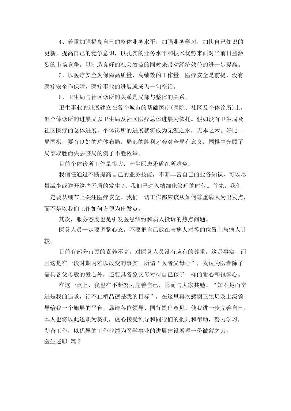 医生述职模板集合4篇_第2页