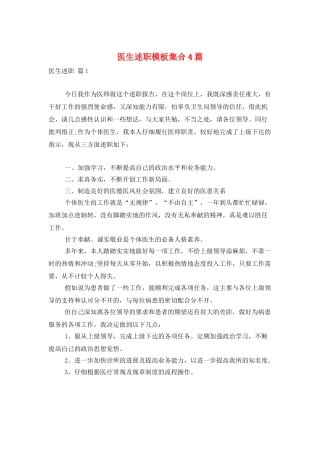 医生述职模板集合4篇