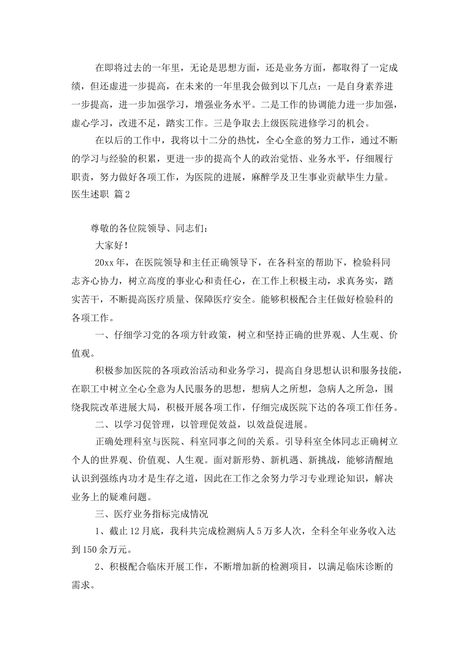 医生述职范文6篇_第2页