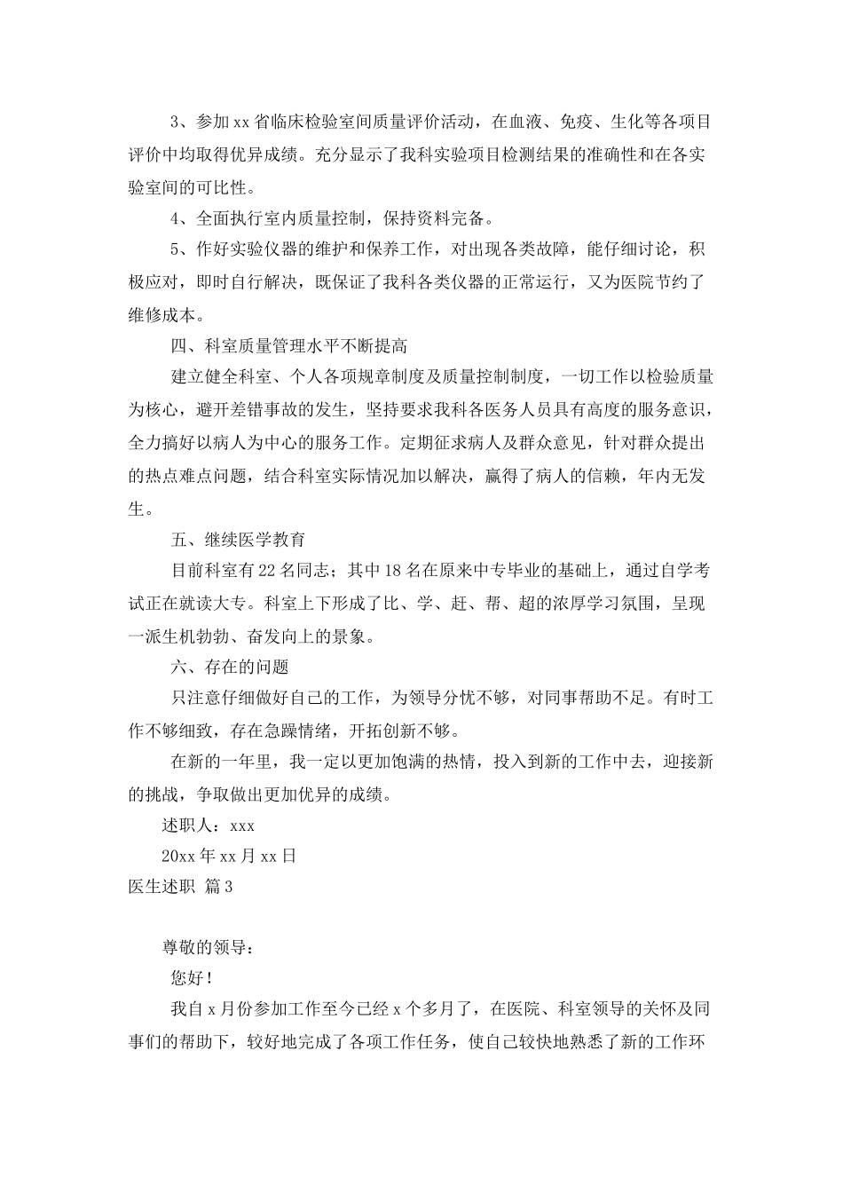 医生述职范文6篇_第3页