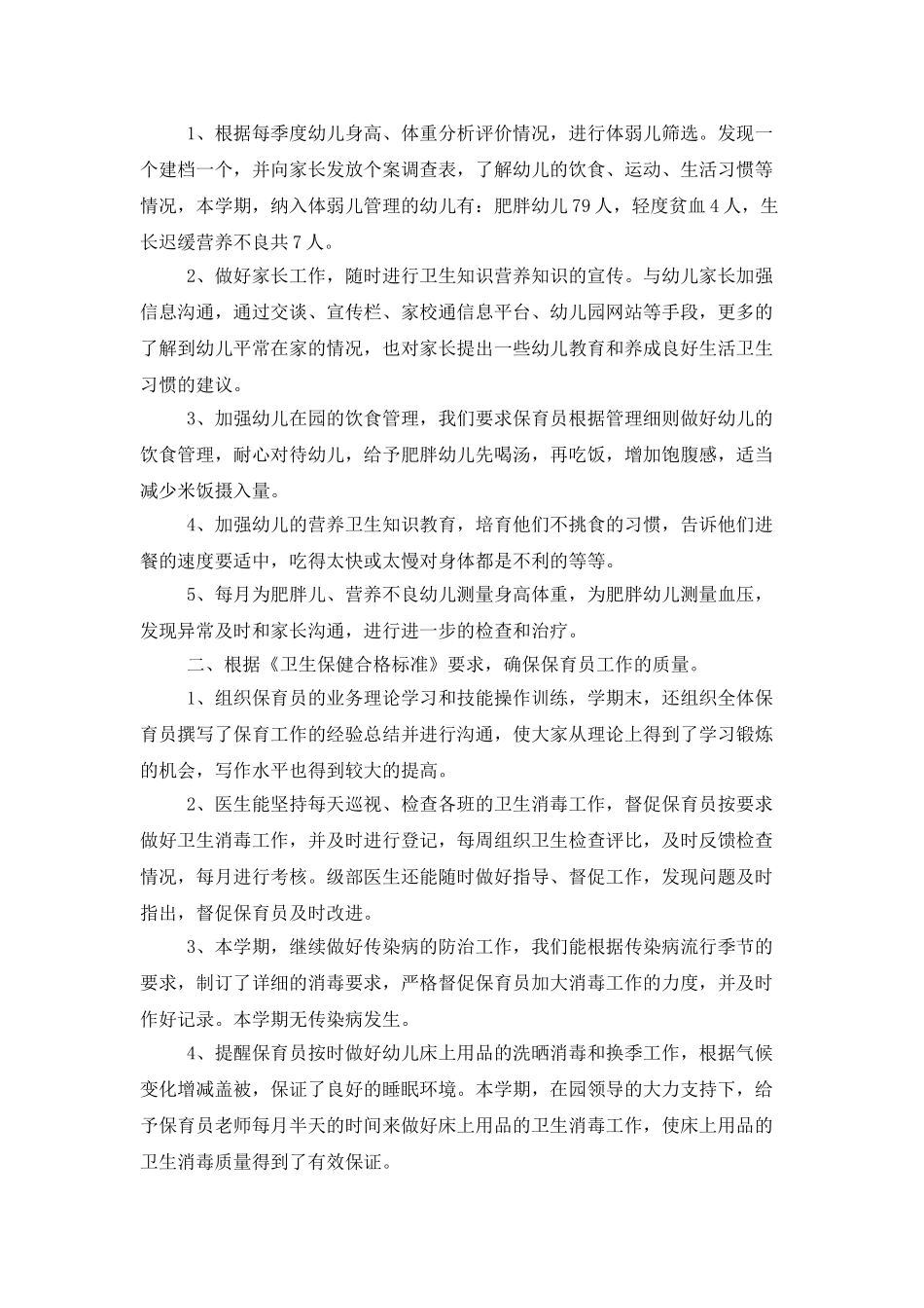 医生述职模板锦集七篇_第3页