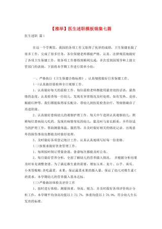 医生述职模板锦集七篇