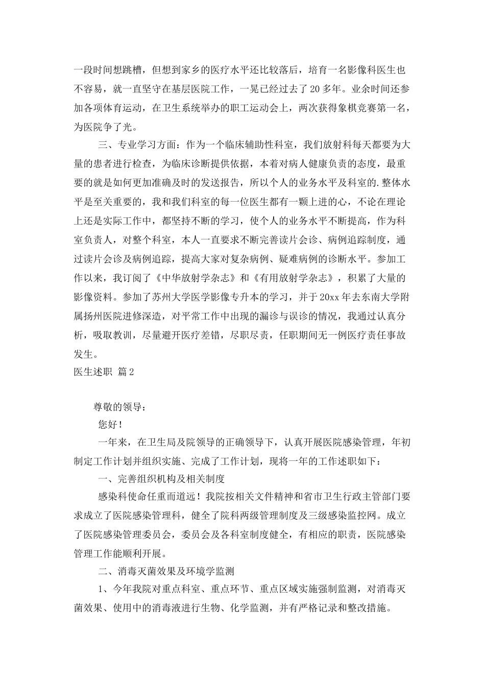 医生述职范文合集4篇_第2页