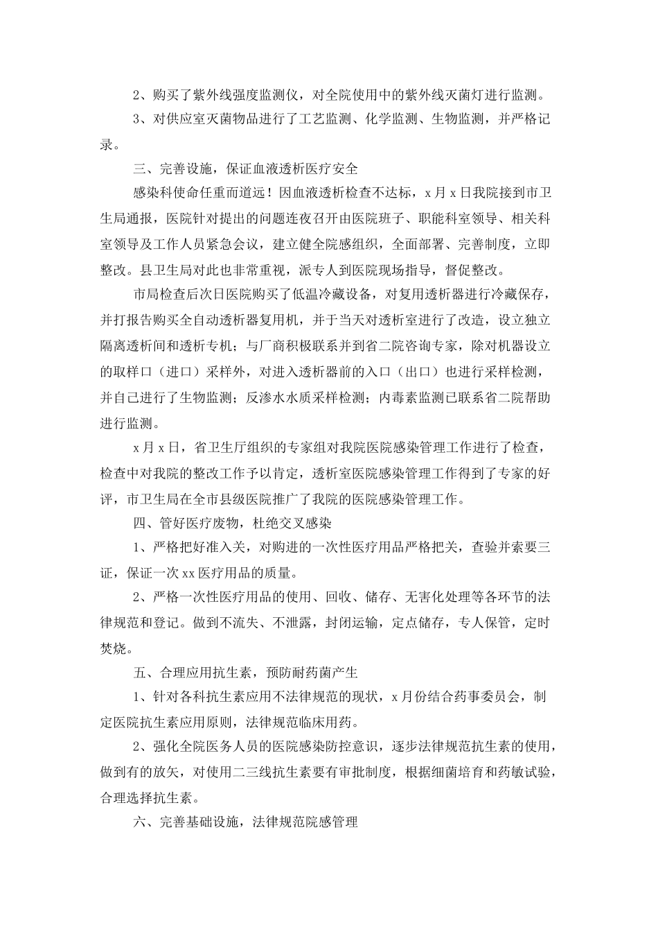 医生述职范文合集4篇_第3页