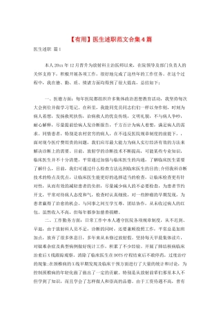 医生述职范文合集4篇