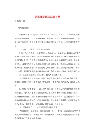 医生述职范文汇编7篇