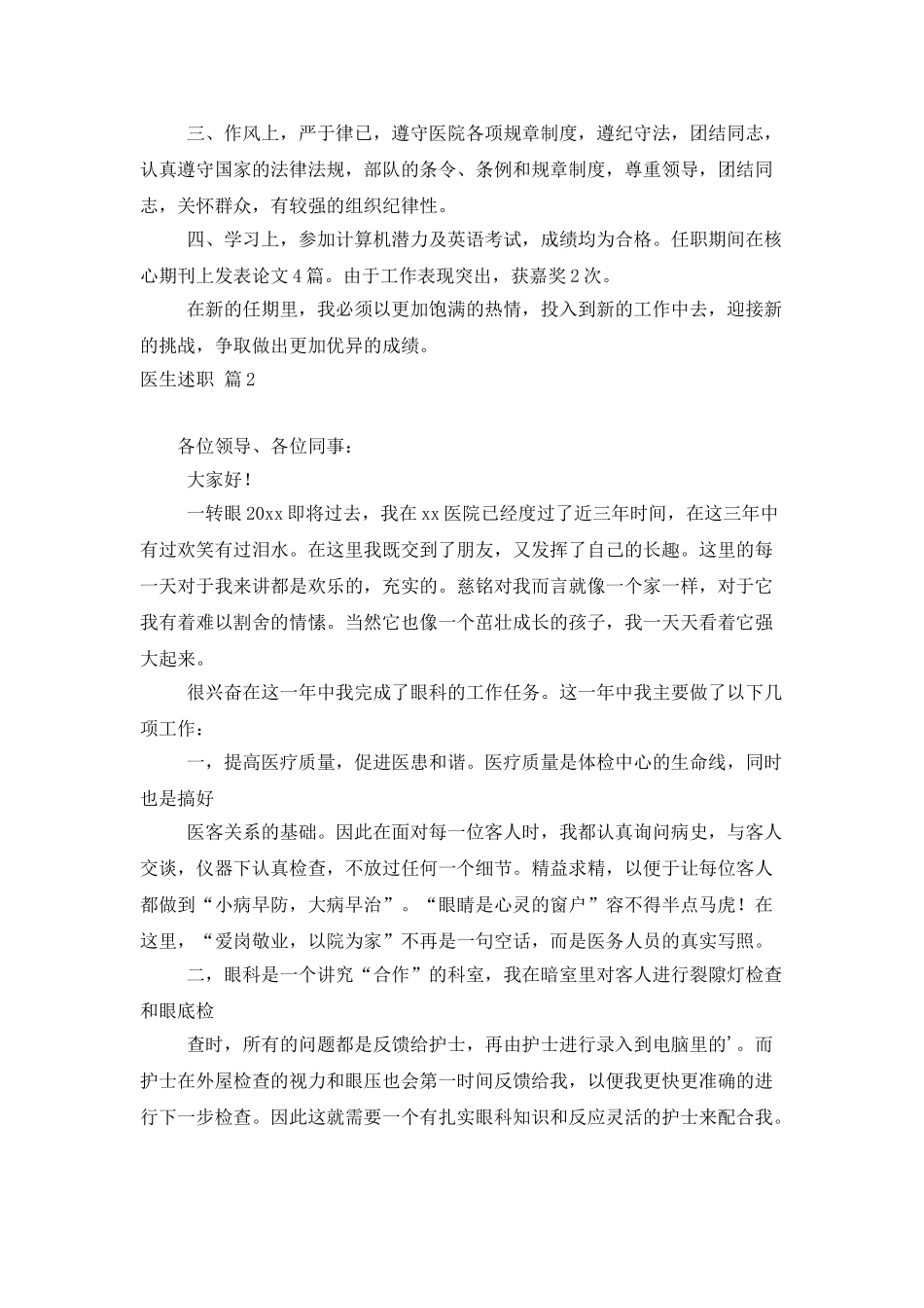 医生述职范文汇总3篇_第2页