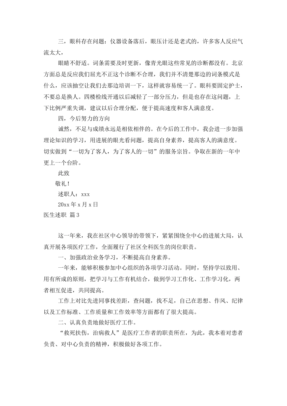 医生述职范文汇总3篇_第3页