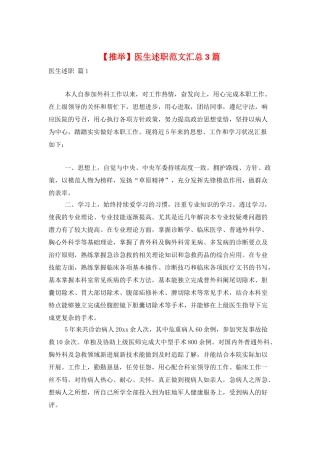 医生述职范文汇总3篇