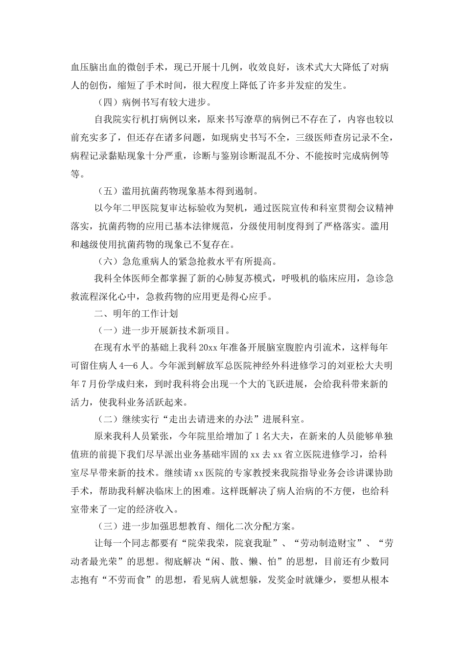 医生述职范文合集9篇_第2页