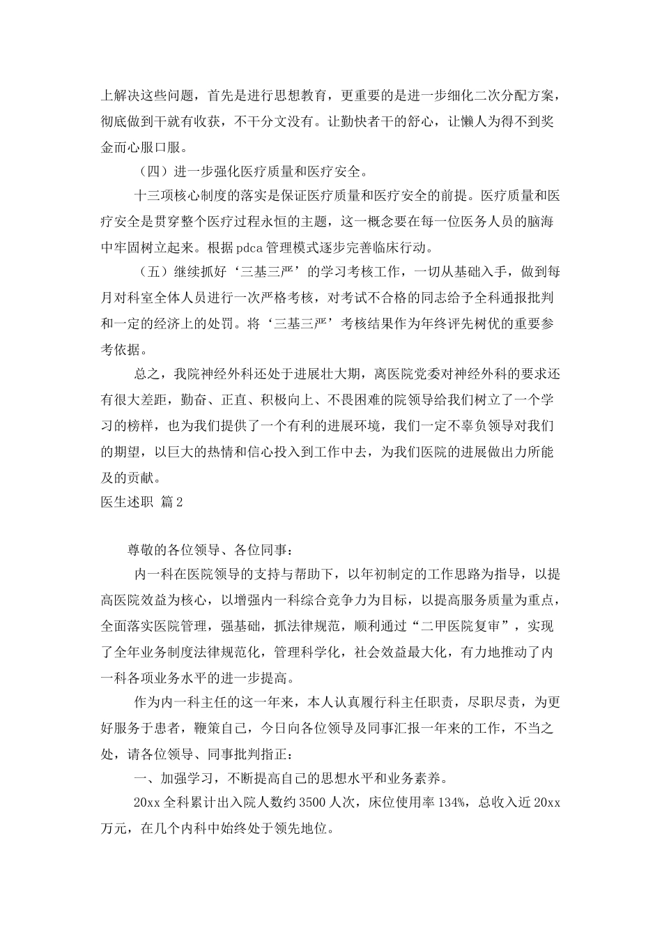 医生述职范文合集9篇_第3页