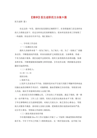 医生述职范文合集9篇