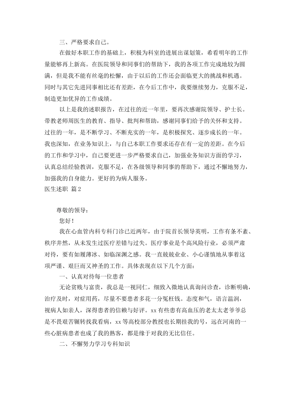 医生述职模板集合五篇_第2页
