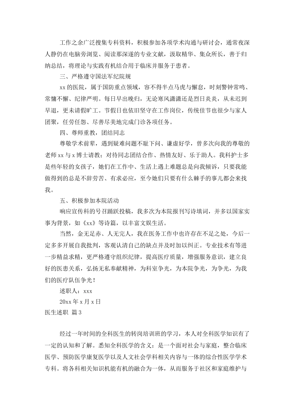 医生述职模板集合五篇_第3页