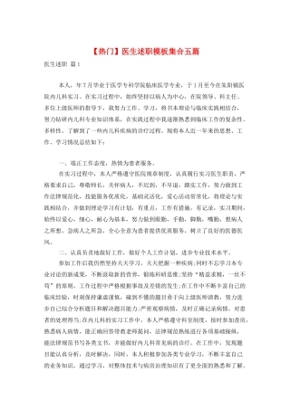 医生述职模板集合五篇