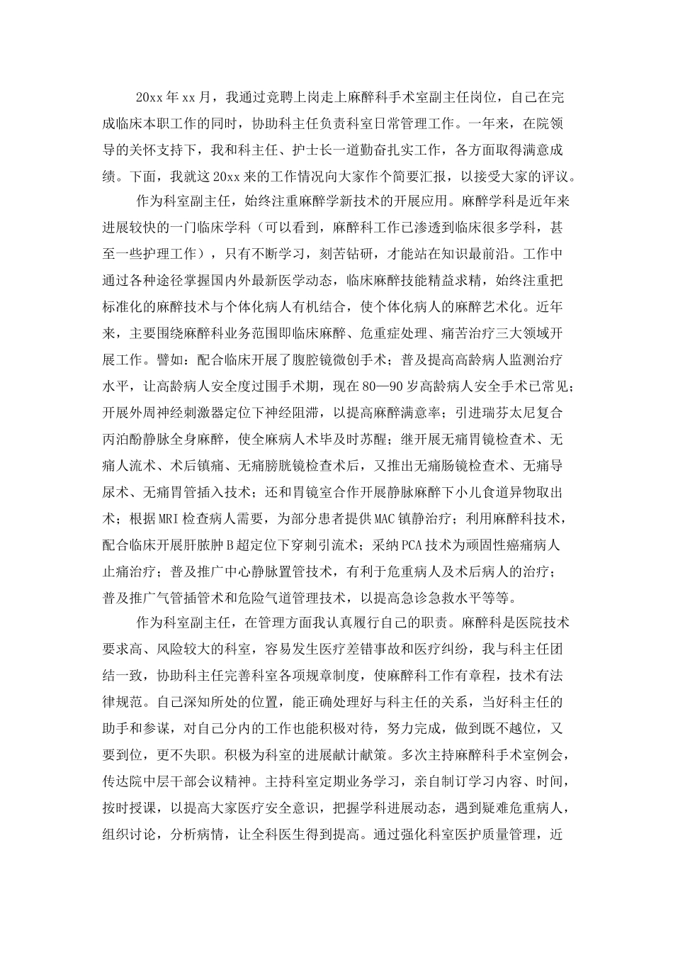 医生述职范文锦集7篇_第2页