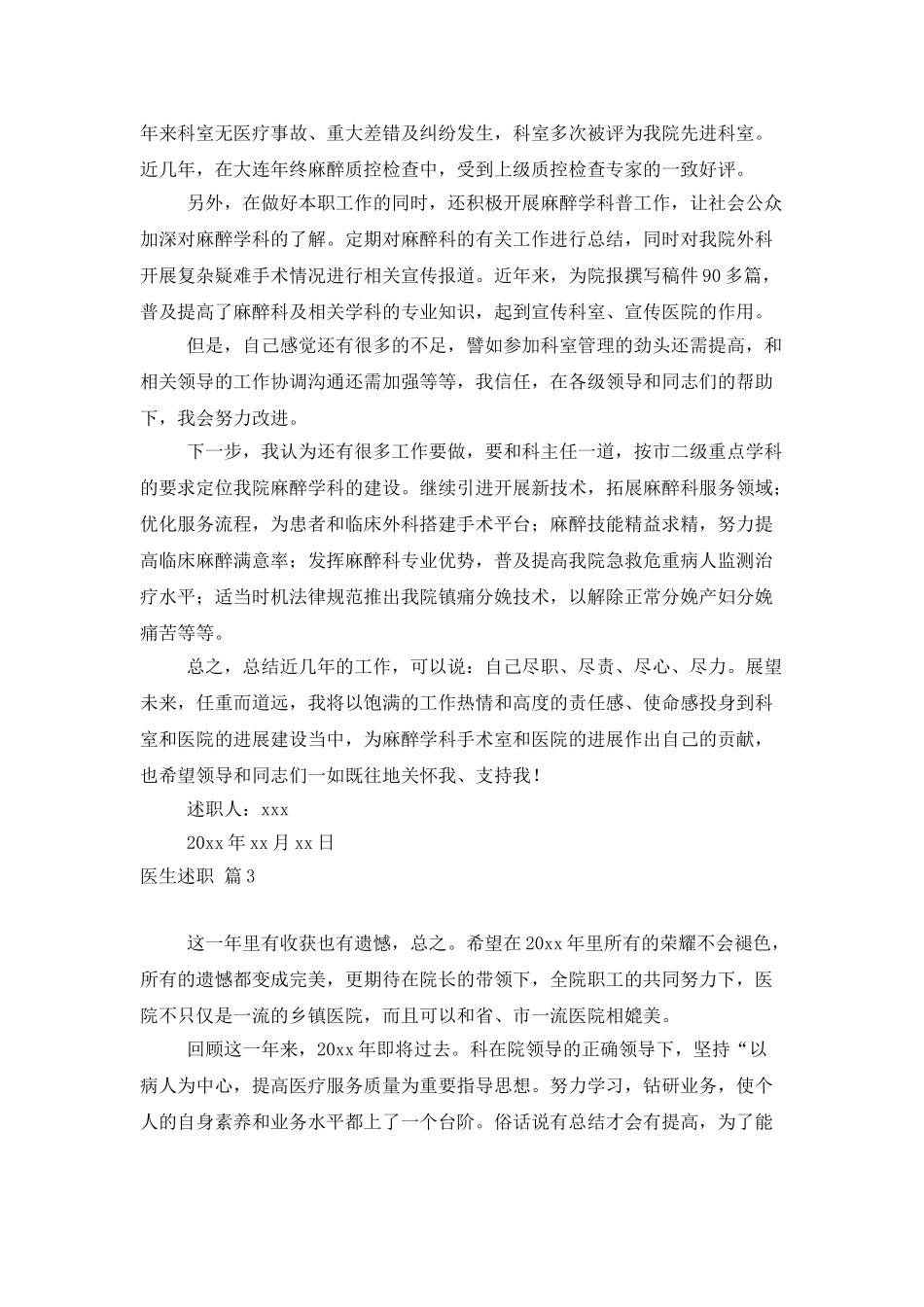医生述职范文锦集7篇_第3页