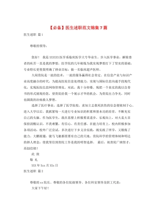 医生述职范文锦集7篇