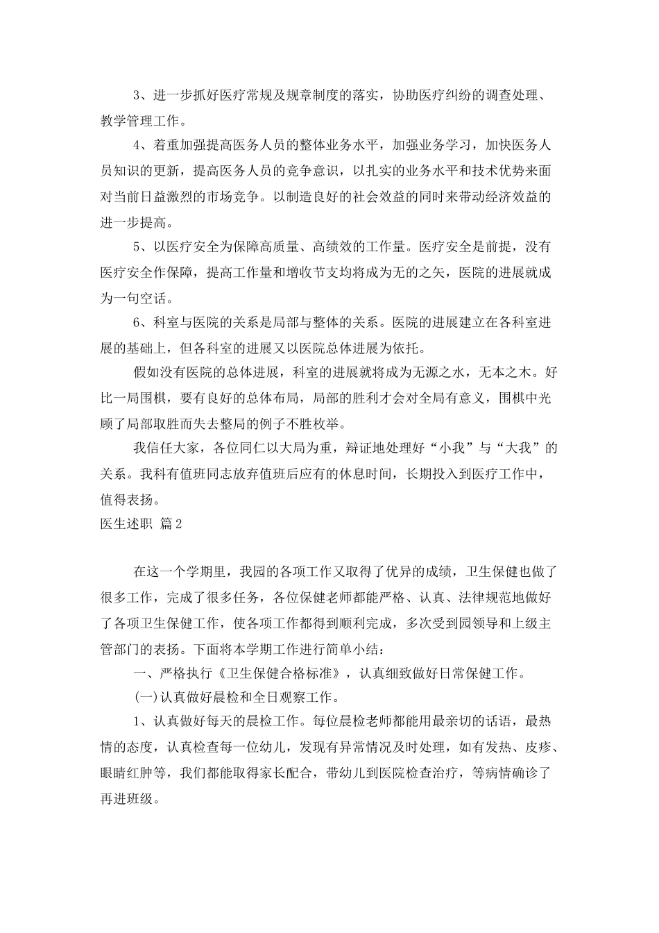 医生述职范文7篇_第2页