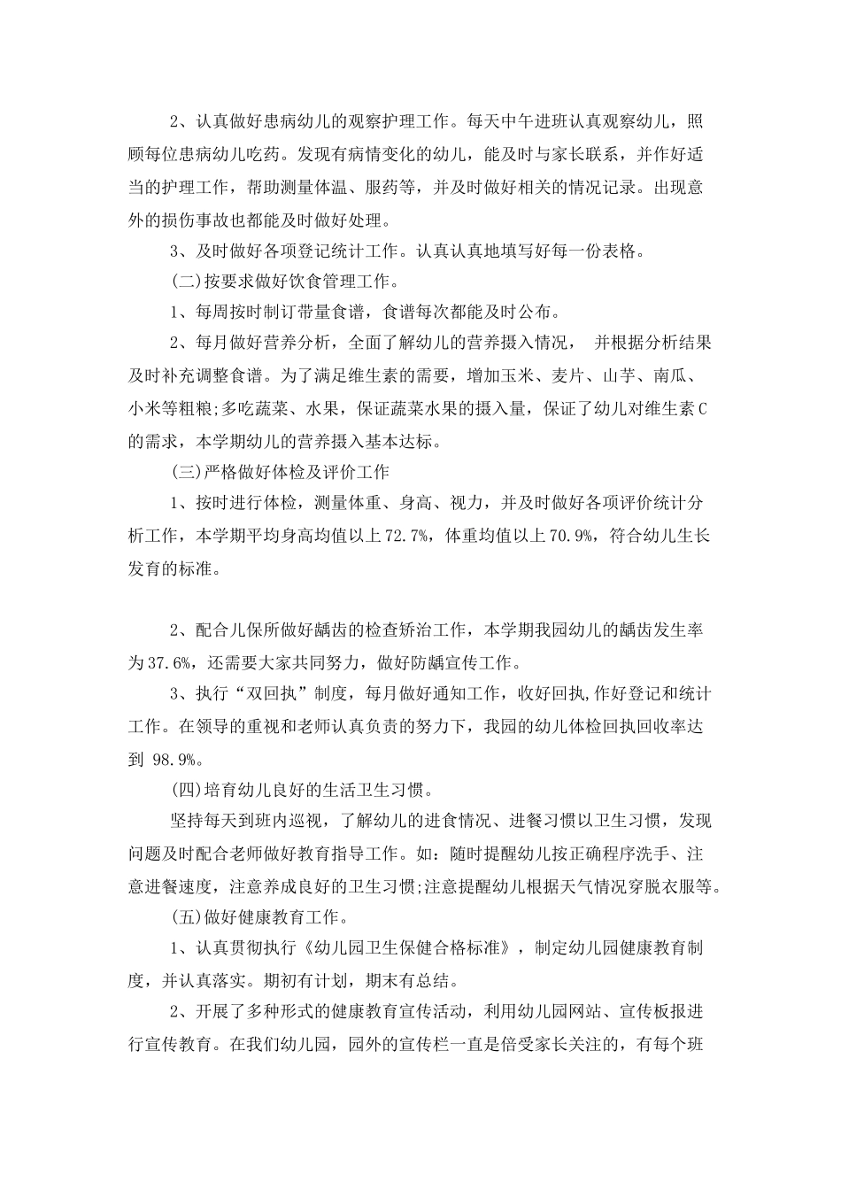 医生述职范文7篇_第3页